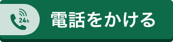 電話をかける