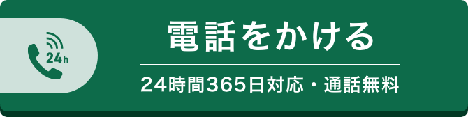 電話をかける